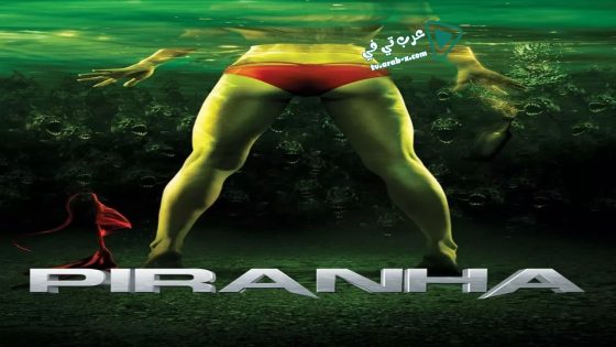 فيلم Piranha 3D 2010 مترجم