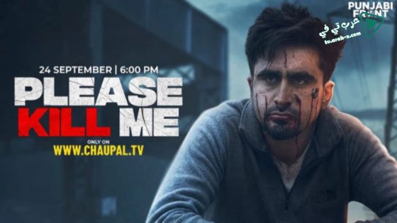 فيلم Please Kill Me 2021 مترجم