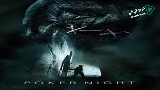 فيلم Poker Night 2014 مترجم