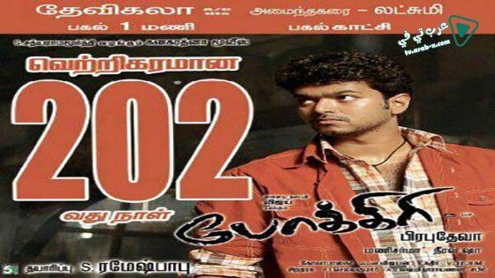فيلم Pokkiri 2007 مترجم
