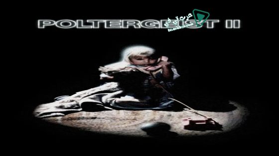 فيلم Poltergeist II: The Other Side 1986 مترجم