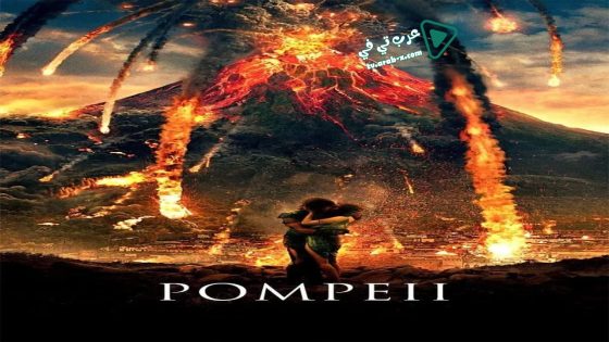 فيلم Pompeii 2014 مترجم