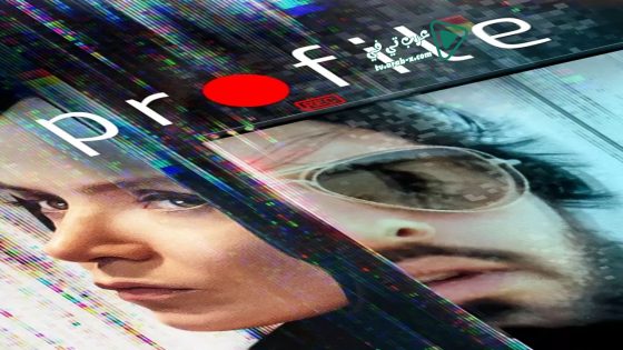 فيلم Profile 2018 مترجم