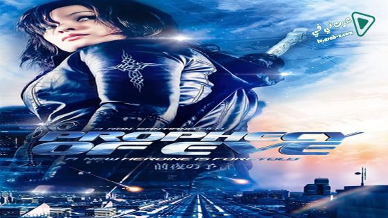 فيلم Prophecy of Eve 2014 مترجم