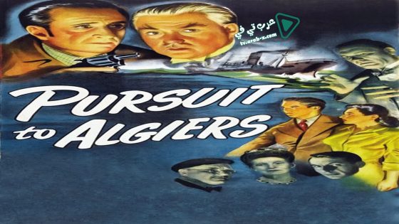 فيلم Pursuit to Algiers 1945 مترجم