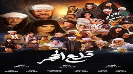 قلع الحجر الحلقة 24