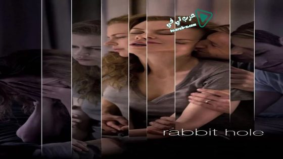 فيلم Rabbit Hole 2010 مترجم