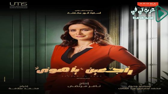 راجعين يا هوى الحلقة 8