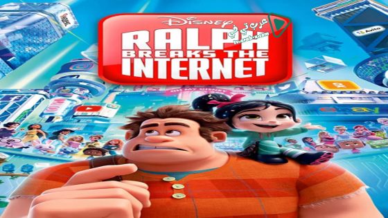 فيلم Ralph Breaks the Internet 2018 مترجم