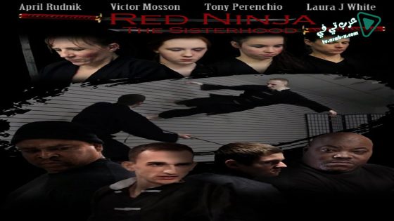 فيلم Red Ninja the Sister Hood 2016 مترجم