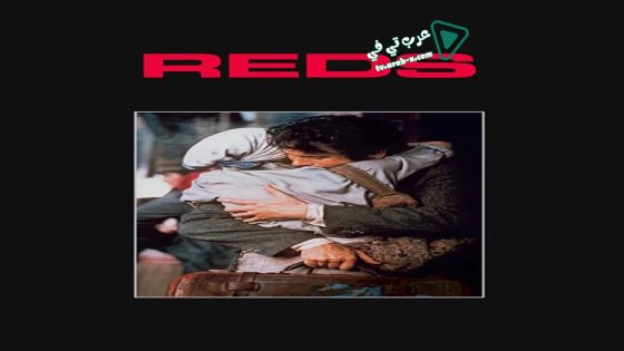 فيلم Reds 1981 مترجم
