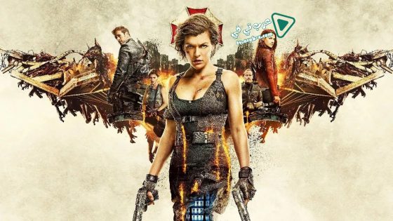 فيلم Resident Evil: The Final Chapter 2016 مترجم