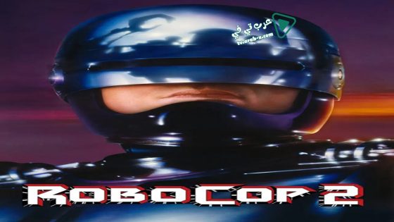 فيلم RoboCop 2 1990 مترجم