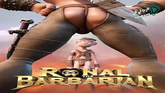 فيلم Ronal the Barbarian 2011 مترجم