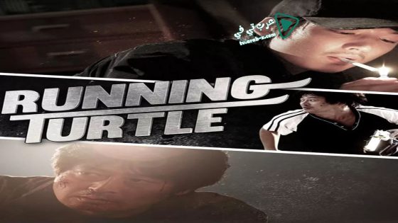 فيلم Running Turtle 2009 مترجم