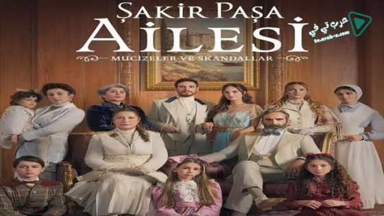مسلسل عائلة شاكر باشا الحلقة 8 مترجم
