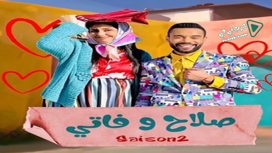 صلاح وفاتي 2 الحلقة 22