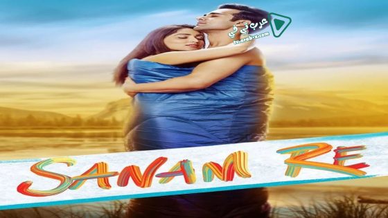 فيلم Sanam Re 2016 مترجم