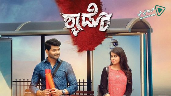 فيلم Shadow 2021 مترجم