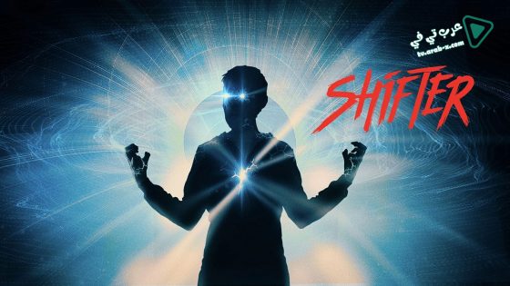فيلم Shifter 2020 مترجم