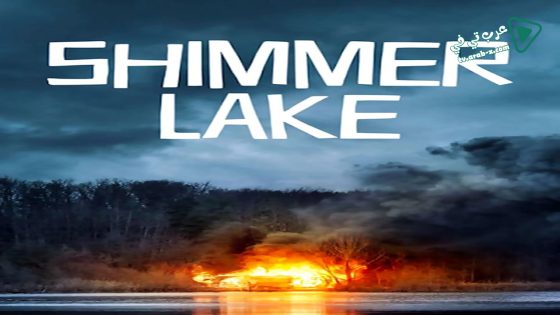 فيلم Shimmer Lake 2017 مترجم