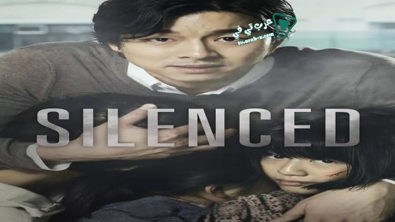 فيلم Silenced 2011 مترجم