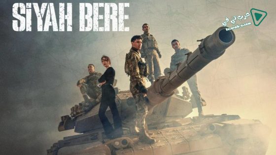 مسلسل القبعة السوداء الحلقة 10 مترجم – الأخيرة