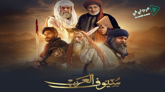 سيوف العرب الحلقة 6