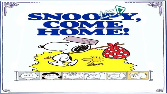 فيلم Snoopy, Come Home 1972 مترجم