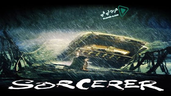 فيلم Sorcerer 1977 مترجم
