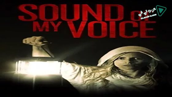 فيلم Sound of My Voice 2011 مترجم