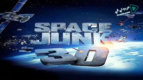 فيلم Space Junk 3D 2012 مترجم