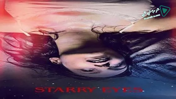 فيلم Starry Eyes 2014 مترجم