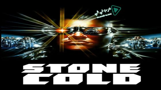 فيلم Stone Cold 1991 مترجم