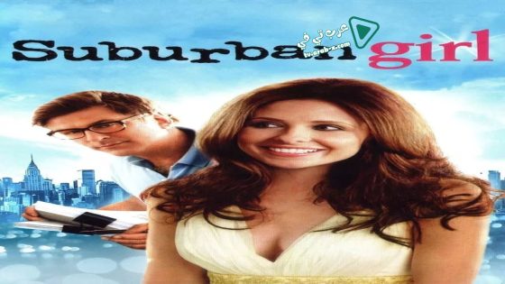 فيلم Suburban Girl 2007 مترجم