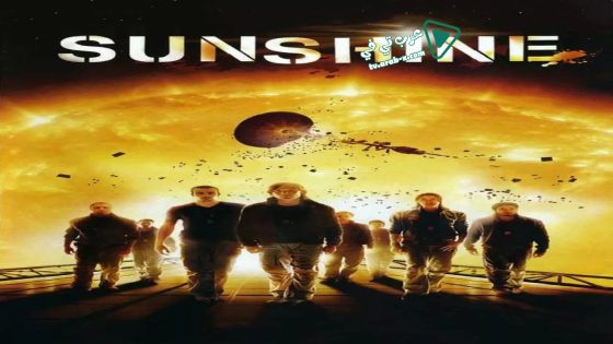 فيلم Sunshine 2007 مترجم