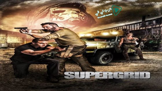 فيلم SuperGrid 2018 مترجم