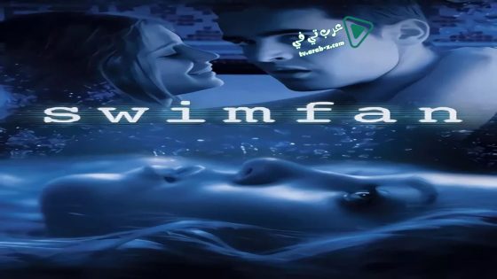 فيلم Swimfan 2002 مترجم