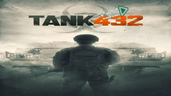فيلم Tank 432 2015 مترجم