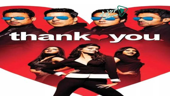 فيلم Thank You 2011 مترجم