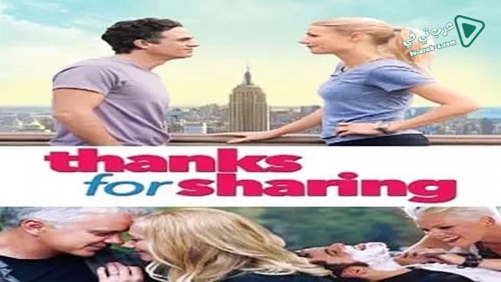 فيلم Thanks for Sharing 2012 مترجم