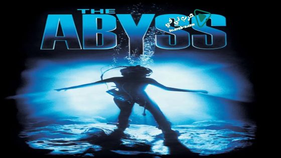 فيلم The Abyss 1989 مترجم