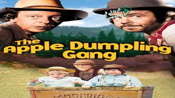 فيلم The Apple Dumpling Gang 1975 مترجم