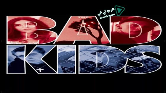 فيلم The Bad Kids 2016 مترجم