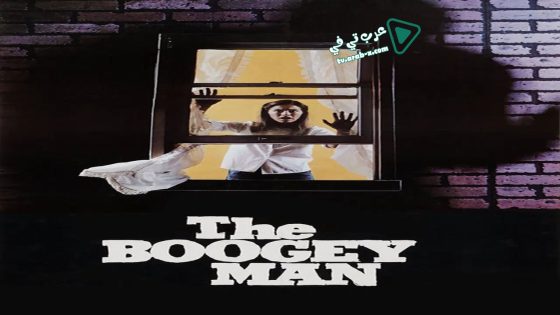 فيلم The Boogey Man 1980 مترجم