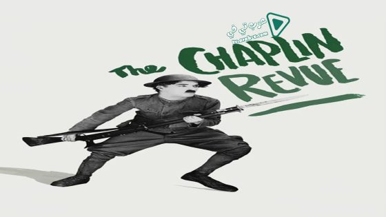 فيلم The Chaplin Revue 1959 مترجم