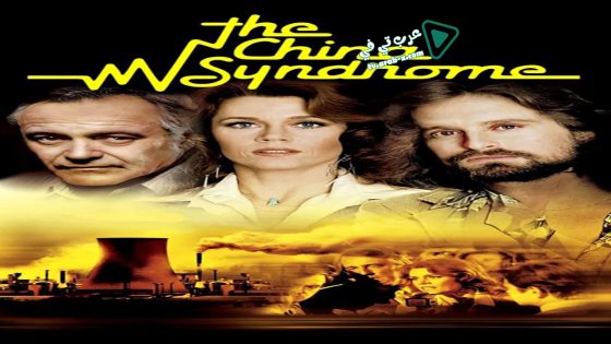 فيلم The China Syndrome 1979 مترجم