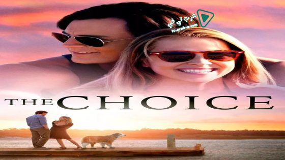 فيلم The Choice 2016 مترجم