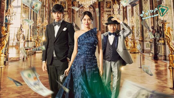 فيلم The Confidence Man JP Princess 2020 مترجم