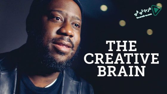 فيلم The Creative Brain 2019 مترجم